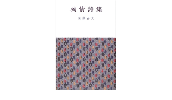 殉情詩集 愛蔵版詩集シリーズ Amazon Co Uk Books