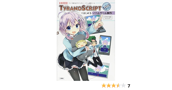 Tyranoscriptではじめるノベルゲーム制作 フリーで使える アドベンチャー ゲーム 制作ツール I O Books Amazon De Bucher