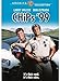 Chips 99 [Edizione: Stati Uniti] [Reino Unido] [DVD]