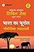 Produktbild Bharat Ka Bhugol Avam Bhaugolik Shabdavali - Bhartiya Civil Seva Pariksha Ke Liye Sampurna Addhyan [Paperback] [Jan 01, 2017] Pramod Sharma [Paperback] [Jan 01, 2017] Pramod Sharma