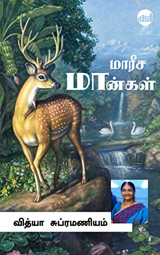 Vidya subramaniam tamil novels collections