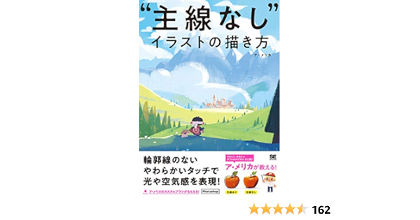 Amazon Fr 主線なし イラストの描き方 Livres