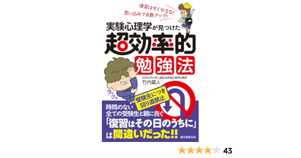 Amazon It 実験心理学が見つけた 超効率的勉強法 復習はすぐやるな 思い込みで点数アップ Libri