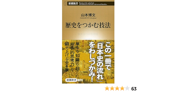 Amazon It 歴史をつかむ技法 新潮新書 Editor Toi Kyoi Shinchoi Sha 13 Libri Amazon It 歴史をつかむ技法 新潮新書 Editor Toi Kyoi Shinchoi Sha 13 Libri