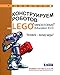 Produktbild Konstruiruem robotov na LEGO® MINDSTORMS® Education EV3. Chelovek-vsemu mera