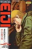 Psychometrer Eiji, tome 11
