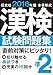 Produktbild Kanken shiken mondaishu junnikyu : honban keishiki 2016.