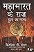 Druid Ka Rahasya - Mahabharat Ke Raaz  (The Secret of the Druids - Hindi) RS.200.00