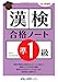 Produktbild Kanken gokaku noto jun'ikkyu
