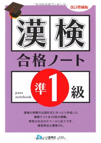 Preisvergleich Produktbild Kanken gokaku noto jun'ikkyu
