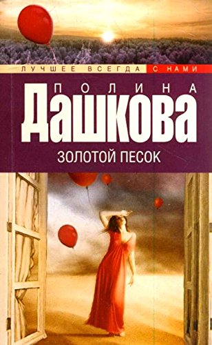 Preisvergleich Produktbild Zolotoj pesok