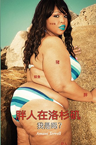 Fat In Los Angeles (Chinese Edition): Pang renzai luoshanji (wo shi ma ) ?