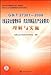 Produktbild Publicizing the National Standardization Management Committee textbooks national unity Certification and Accreditation Administration Committee recommended training materials GBT 27301-2008 Food Safety Management System requiremen...(Chinese Edition)