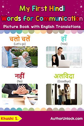 My First Hindi Words For Communication Picture Book With English