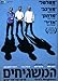 God's Neighbors (Ha'mashgihim) - Israeli Drama Movie