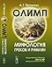 Produktbild Olimp. Mifologiya grekov i rimlyan