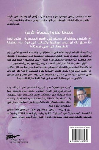 When Heaven Invades Earth (Arabic) livre
