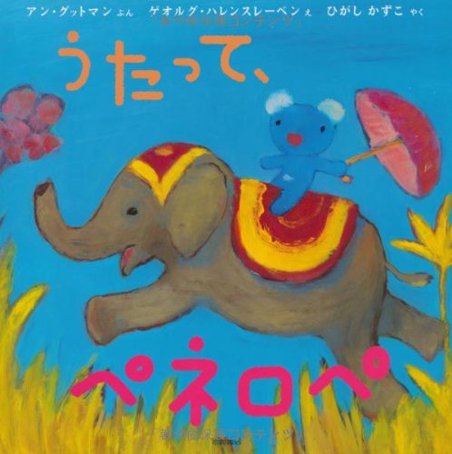 (9) Singen Bilderbuchgeschichte Penelope Penelope (Penelope Geschichte Bildband 9) (Japan Import / Das Paket und das Handbuch werden in Japanisch)