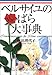 Produktbild 30th Anniversary rose Encyclopedia of Bell Rose series start of Versailles (favorite book Comics)