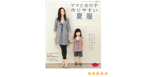 ママと女の子作りやすい夏服 レディブティックシリーズ ソーイング 2691 Amazon Co Uk Books
