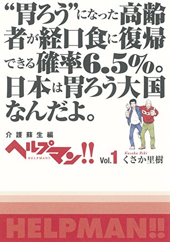 Helpman!! Shinsouban 1-6 Set [Japanese]