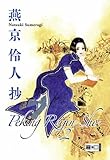 Peking Reijin-Sho 2 by 