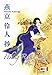 Peking Reijin-Sho 2 by 