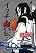 Naruto Itachi Shinden - Buch der finsteren Nacht (Nippon Novel) by 