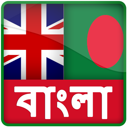 EnglishBangla Dictionary Amazon.co.uk Apps & Games