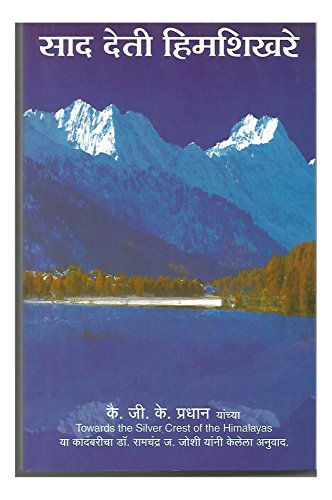 Saad Deti Himshikhre (Marathi)