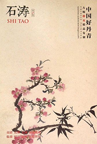 China good quality album guru Dan copy Shi Tao second series(Chinese Edition)