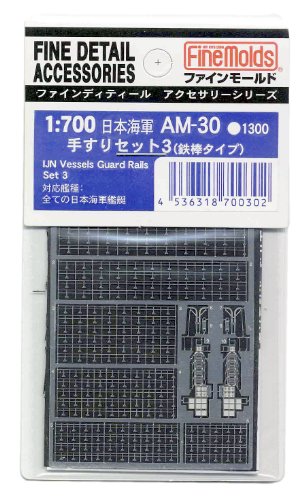 1/700 handrail set high bar type (japan import)