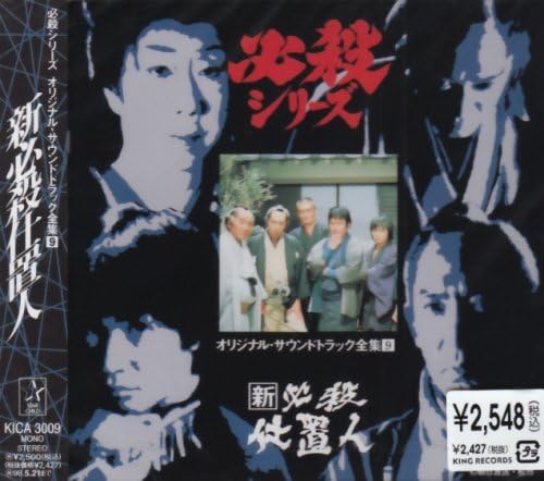 Shin Hissatsu Shiokinin by Original TV Soundtrack (1996-05-22)