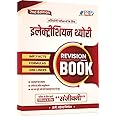 Electrician Theory Revision Book for All Competitive Exams by Er. Mahendra Pindel
