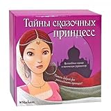 les secrets des bijoux de princesses