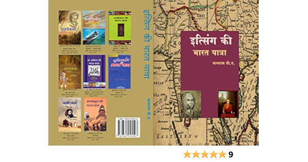 Buy Itsingh Ki Bharat Yatra इत्सिंग की भारत यात्रा Book Online at Low Prices in India | Itsingh Ki Bharat Yatra इत्सिंग की भारत यात्रा Reviews &amp; Ratings - Amazon.in