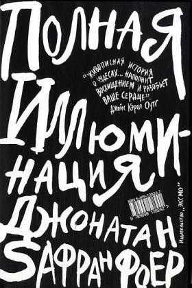 Preisvergleich Produktbild Pol'naja illjuminacija. Alles ist erleuchtet