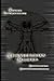 The Vitruvian Square - A Handbook of Divination Discoveries by 