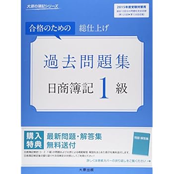Nissho boki ikkyu kako mondaishu : Gokaku no tame no soshiage. 2015. Nissho boki ikkyu kako mondaishu : Gokaku no tame no soshiage. 2015.