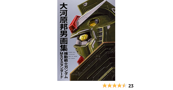Amazon Fr 大河原邦男画集 機動戦士ガンダム Msvスタンダード Livres