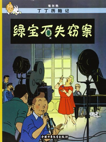 Preisvergleich Produktbild Tintin Chinois les Bijoux de la Castafiore