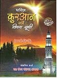  Pavitr Quran Ki Vishay Suchi