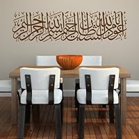 Islamische Wandtattoos - Meccastyle - Bismillahirrahmanirrahim - Basmala - Euzu billahi minesseytanirracim bismillahirrahmanirrahim - A206