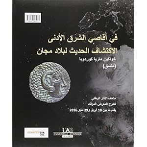 En los Confines de Oriente Próximo: El Hallazgo moderno del país de Magán (Fuera de Colección)