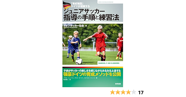 Amazon Fr 育成強国 ドイツが提案する ジュニアサッカー指導の手順と練習法 Livres Amazon Fr 育成強国 ドイツが提案する ジュニアサッカー指導の手順と練習法 Livres