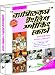 Rapidex English Speaking Course (With CD) RS.230.00