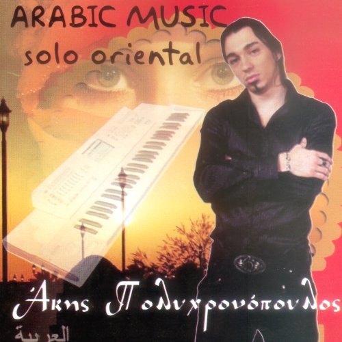 Al salmiya music arab Al salmiya music arab