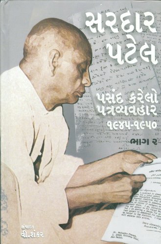 Sardar Patel - Pasand Karelo Patravyavahar Bhag 2 (Gujarati Edition)