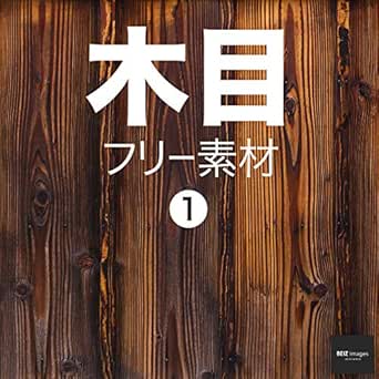 Wood Texture Free Images Beiz Images Japanese Edition Ebook Beiz Images Amazon In Kindle Store