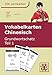 Vokabelkarten Chinesisch: Grundwortschatz, Teil 1 by 